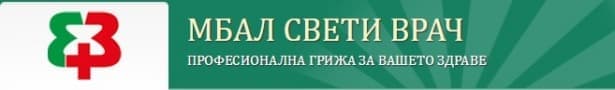МБАЛ Свети Врач ЕООД - гр. Сандански - изображение