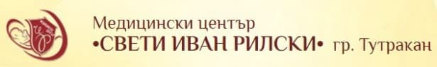 Медицински център Свети Иван Рилски ООД - гр. Тутракан - изображение