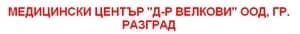 Медицински център "Д-р Велкови" ООД, гр. Разград - изображение