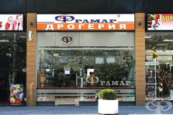 Дрогерия Фрамар 14, гр. Павел баня - изображение