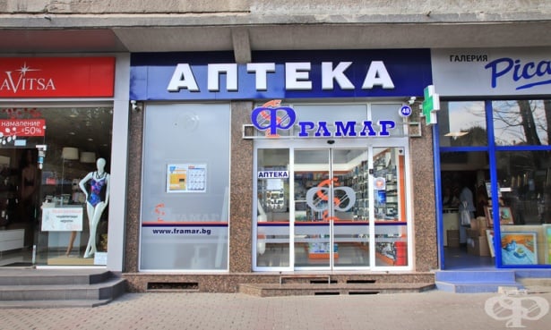 Аптека Фрамар 48, гр. Варна - изображение