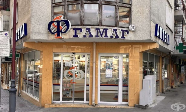 Аптека Фрамар 33, гр. Бургас - изображение