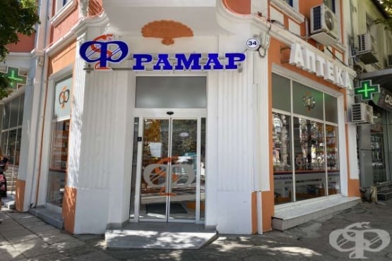 Аптека Фрамар 34, гр. Бургас - изображение