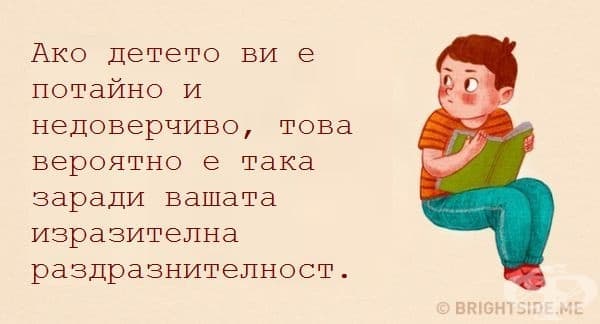 10 родителски грешки, които трябва да избягвате - изображение