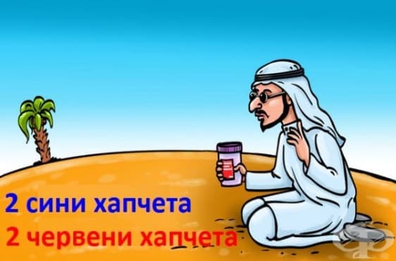 Този сляп мъж трябва да изпие 1 червено и 1 синьо хапче, за да оцелее. Как да стане това? - изображение