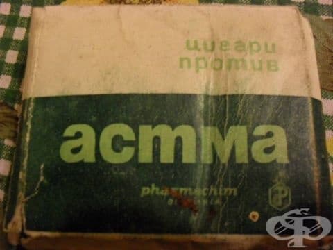 Билкови цигари против астма, 60-те-70-те години на 20 век - изображение