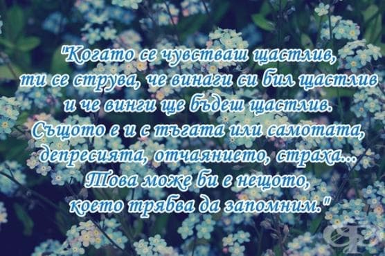 Вдъхновение за тогава, когато всичко изглежда безнадеждно - изображение