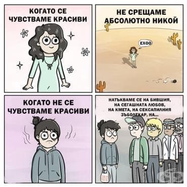 Разликата между дните, в които се чувстваме добре и останалите дни - изображение