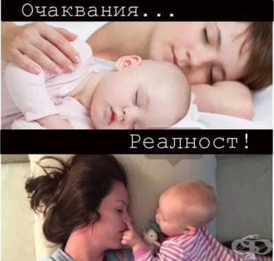 Какво е да спиш с бебе: очаквания срещу реалност - изображение