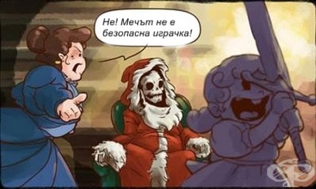 Черният хумор на този комикс ще ви замисли за подаръците, които купуваме по Коледа за своите деца - изображение