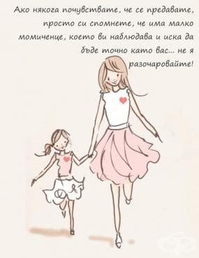 Мотивация за силни майки - изображение