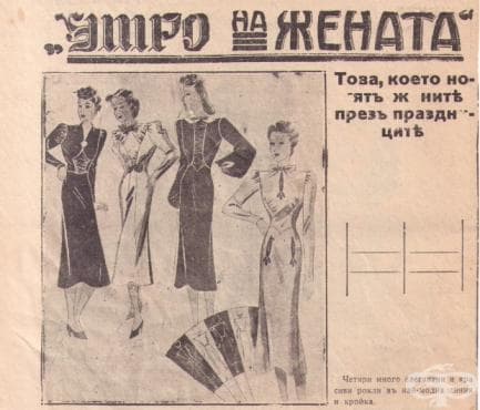 Това, което носят жените през празниците - 4 модела на рокли от 30те години на 20 век - изображение