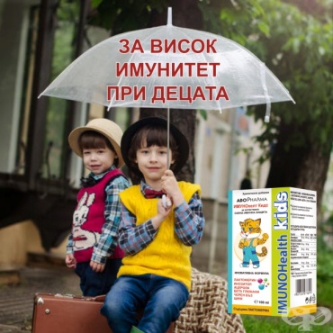 Проверете познанията и късмета си в нашата Игра-тест с ИМУНОХЕЛТ КИДС сироп ЗА ДЕЦА - изображение