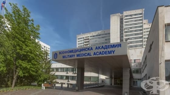 Кратка история на Военномедицинската академия (ВМА) - изображение
