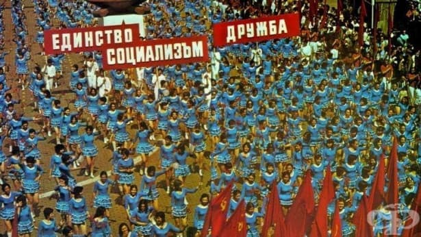 Каква оценка поставяте на периода 1944-1989 година?