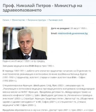Какви са очакванията ви към новия здравен министър, професор Николай Петров?