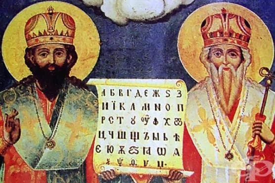 24 май - ден на българската писменост, просвета и култура - изображение