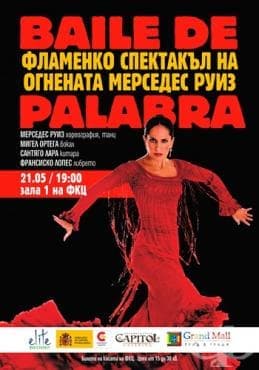 Страстната Мерседес Руиз представя своя последен фламенко спектакъл във Варна през май - изображение
