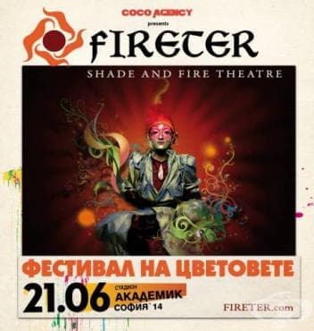 Холи - Фестивалът на цветовете идва в България с Театър на огъня и сенките и DJ Rusko - изображение