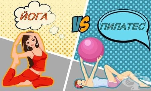 Йога срещу Пилатес. Какви са приликите и разликите? (инфографика) - изображение