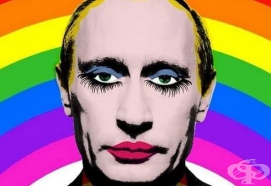 Путин забрани разпространението на свои снимки, на които е гримиран като гей - изображение