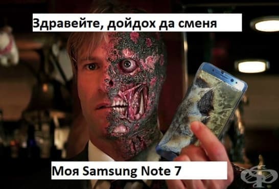 Откровено и смешно за Samsung Note 7 - изображение