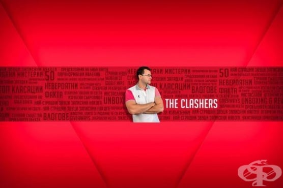   The Clashers:            - 