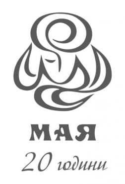 МАЯ - ДЙ ЕООД / MAYA - DY Co.Ltd. - изображение