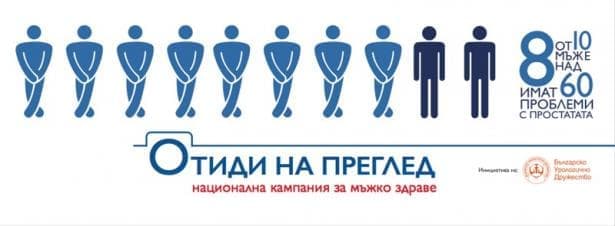 Безплатни срещи със специалисти уролози ще се проведат в Благоевград и Кюстендил - изображение