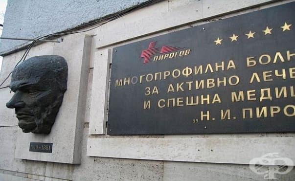 В УМБАЛСМ Пирогов организират безплатни прегледи за сколиоза - изображение