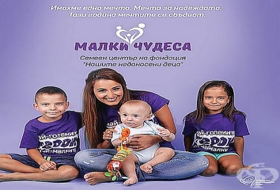 Скоро ще отвори врати първият в страната Семеен център за недоносени деца - изображение