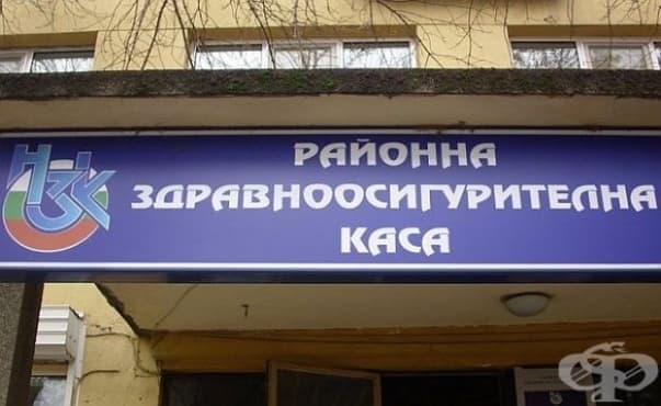 РЗОК прекрати договор с русенски лекар заради установена злоупотреба - изображение