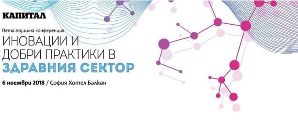 Вестник "Капитал" и АбВи търсят иновативни проекти в здравния сектор - изображение