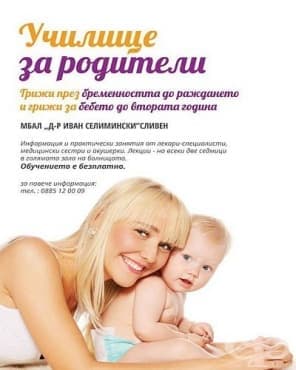 Училището за родители в Сливен организира лекция на 29 октомври - изображение