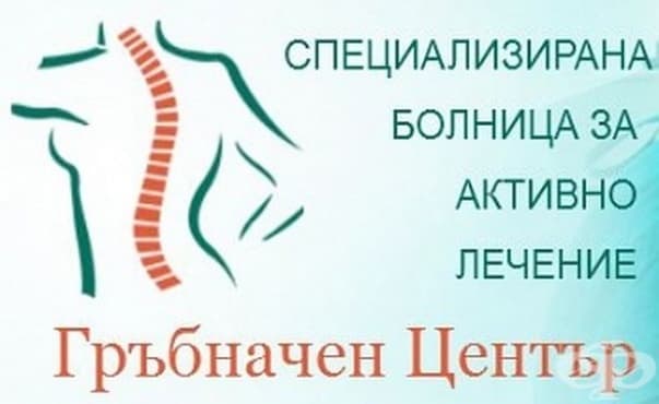 В СБАЛ – Гръбначен център“ – София организират безплатни прегледи за хора с болки в гръбначния стълб - изображение