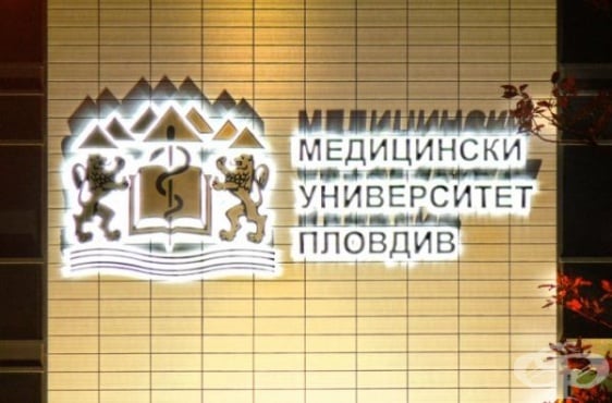 Първите Пловдивски зимни ендокринологични дни са част от проявите по повод 75-та годишнина на МУ – Пловдив - изображение