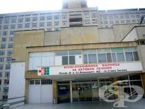 Необходим е спешен финансов план за спасяването на болницата в Стара Загора - изображение