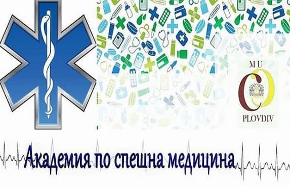 МУ-Пловдив организира Академия по спешна медицина - изображение