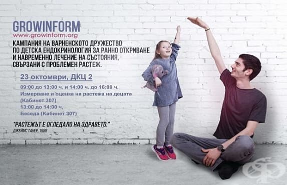 Безплатни прегледи за растежа на децата в област Добрич на 23 октомври - изображение