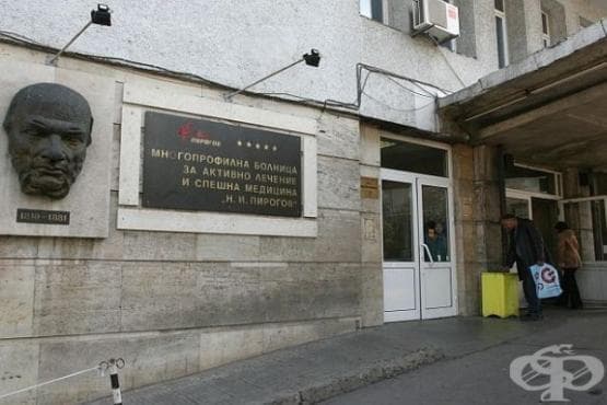 В болница "Пирогов" стартират безплатни имунологични прегледи - изображение
