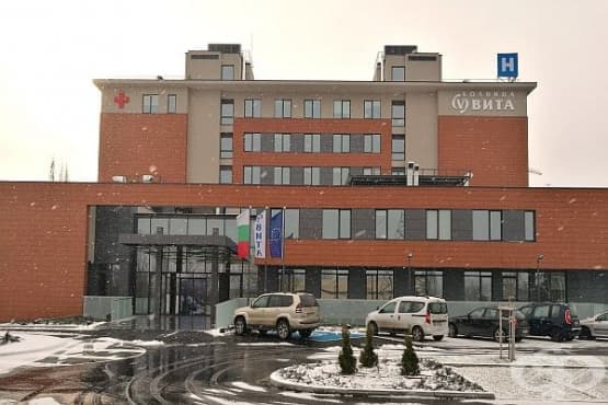 Болница "Вита" открива луксозна база - изображение