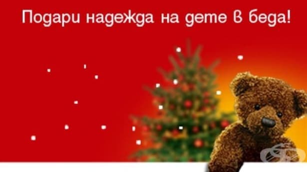 "Българската Коледа" вече е събрала дарения на обща стойност 2 590 000 лева - изображение