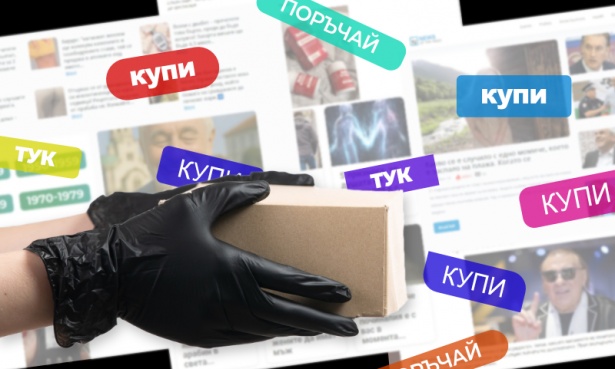 Чудотворните лекове в интернет – продава се чудо и всички купуват - изображение