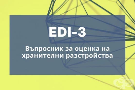      EDI-3      - 