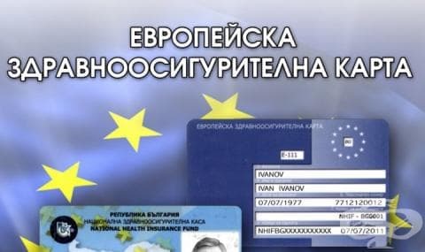Европейската здравноосигурителна карта вече ще важи и в Сърбия - изображение
