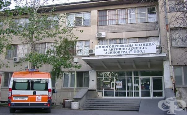 Пет отделения на МБАЛ – Асеновград генерирали загуба за миналата година - изображение