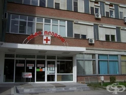 В МБАЛ - Пловдив организират безплатни урологични прегледи - изображение