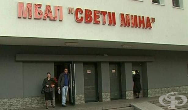 Медицински сестри от болница „Св. Мина“ в Пловдив подадоха колективно оставка - изображение