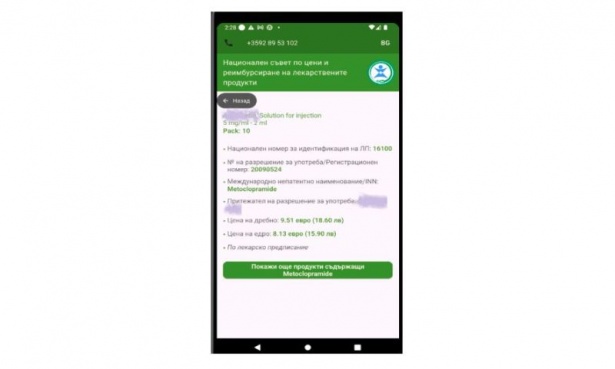 Мобилното приложение MedicinePrice дава информация за цените на лекарствата - изображение