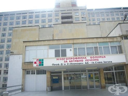 Напрежение в Университетската болница в Стара Загора заради непълни заплати - изображение